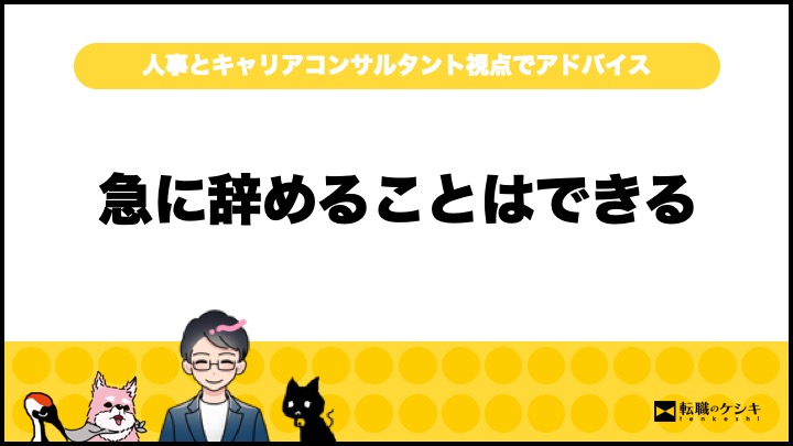 大人しい人突然辞める