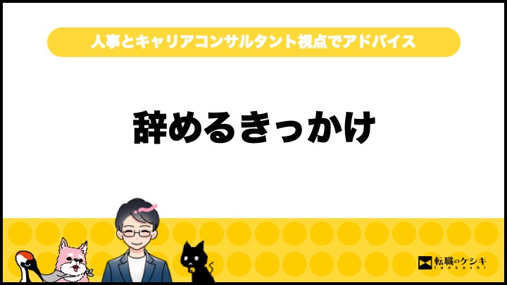 大人しい人突然辞める