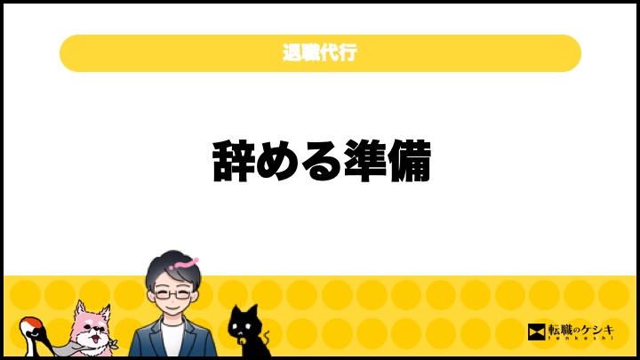 退職代行を使うのは頭がおかしいのか