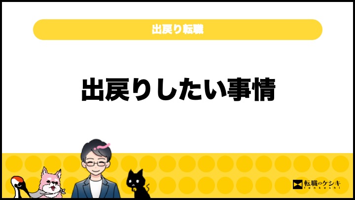 出戻り転職断られる理由