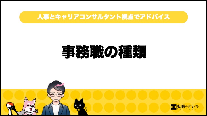 男は事務職に受からない