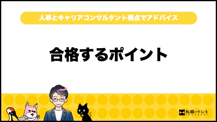 男は事務職に受からない