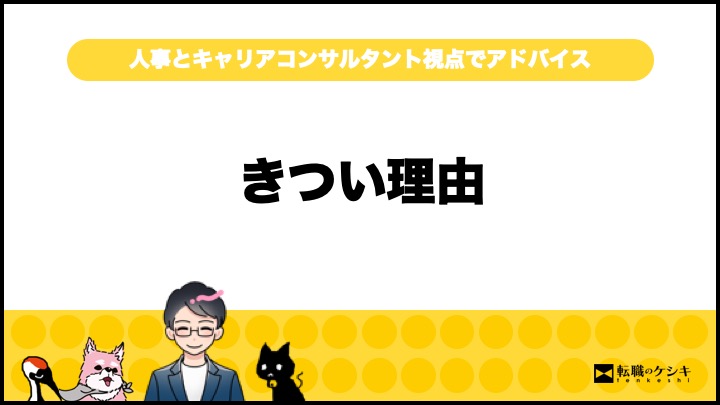 コールセンターの正社員はきつい