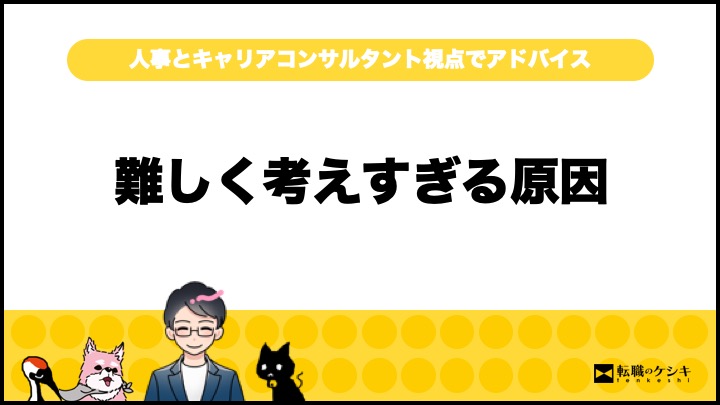 転職の志望動機難しく考えすぎる