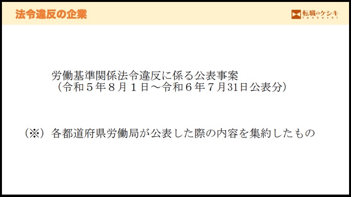 法令違反の企業