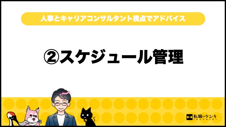 しごとしながらの転職活動でやってはいけない6つのこと