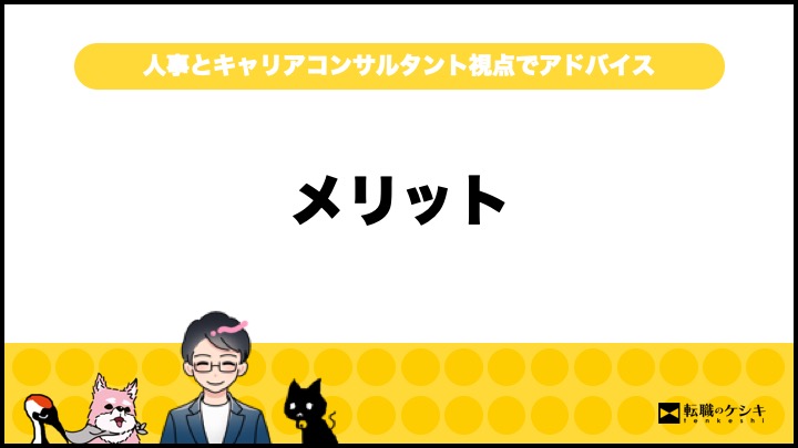 リファラル採用受かりやすい