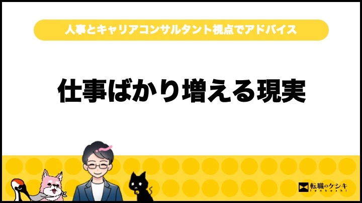 給料上がらない仕事増える