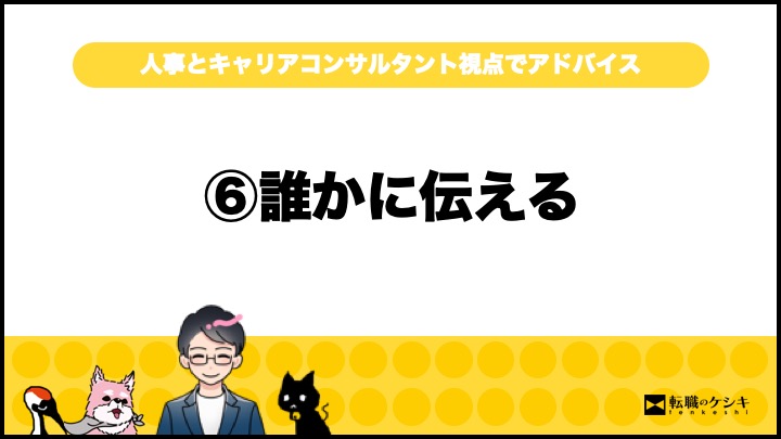 しごとしながらの転職活動でやってはいけない6つのこと