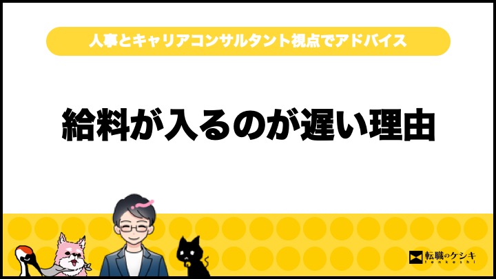 転職1ヶ月目給料なし