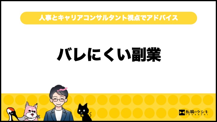 給料安いのに副業禁止