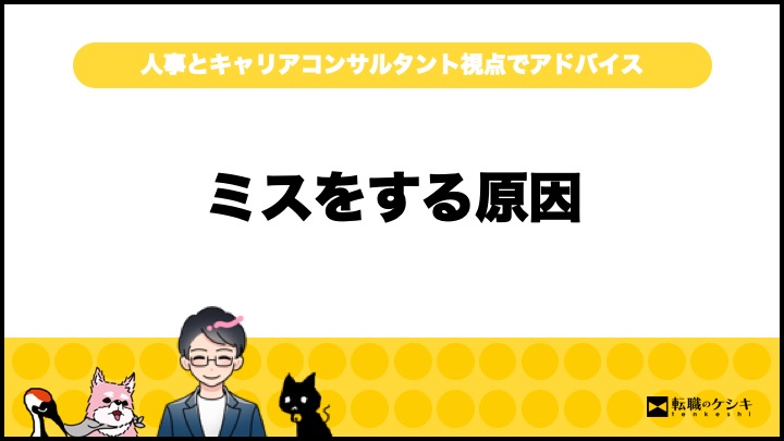 仕事ができない新卒