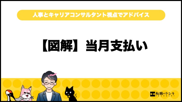 転職1ヶ月目給料なし