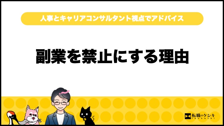 給料安いのに副業禁止