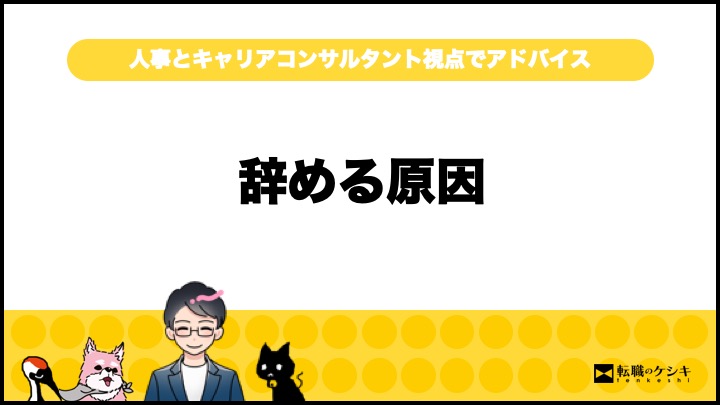 30代が辞めていく会社