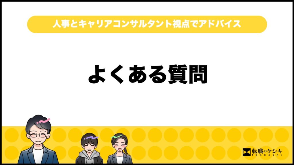 転職回数多い人即採用の理由