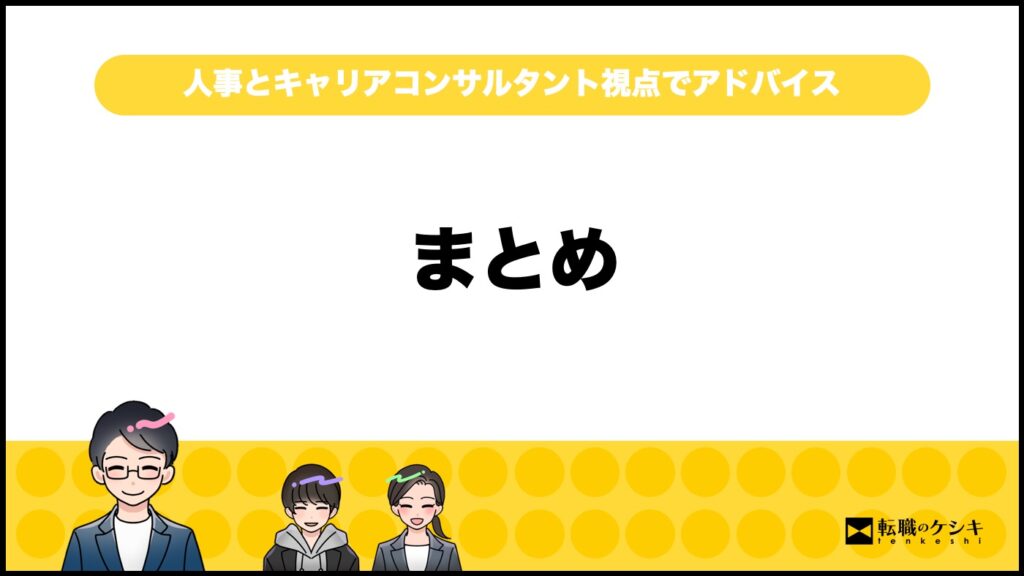 転職回数多い人即採用の理由