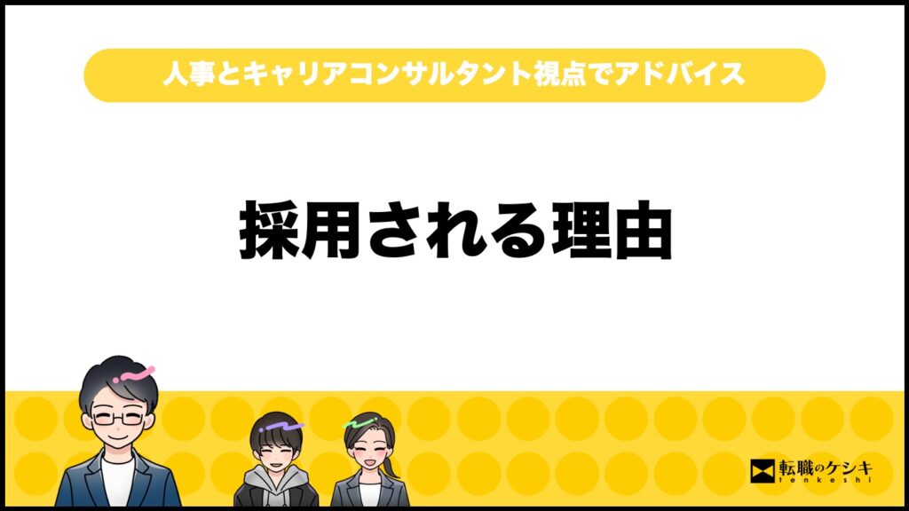 転職回数多い人即採用の理由