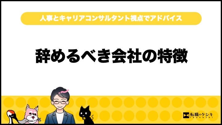 会社見限るタイミング