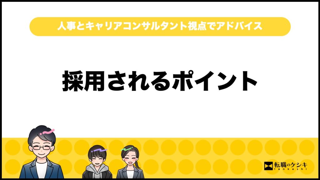 転職回数多い人即採用の理由