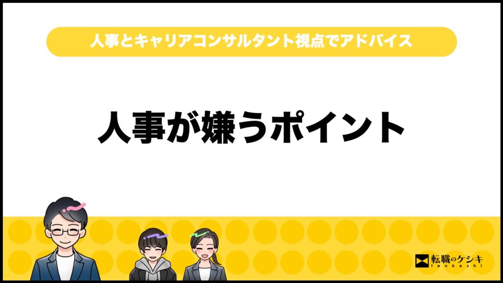 転職回数多い人即採用の理由