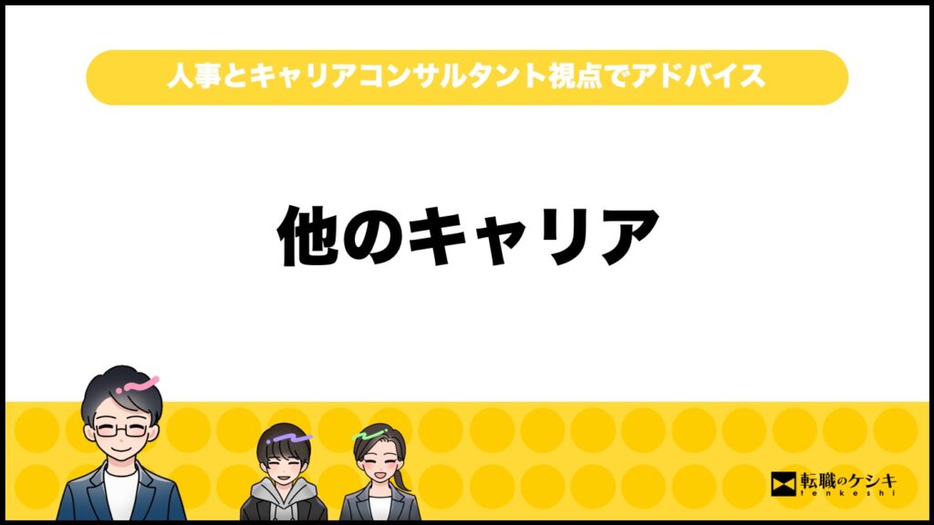 正社員無理だった