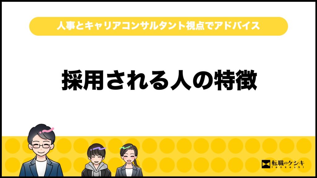 転職回数多い人即採用の理由