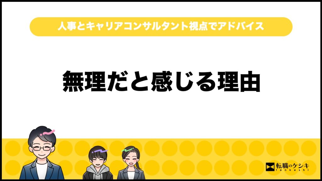 正社員無理だった