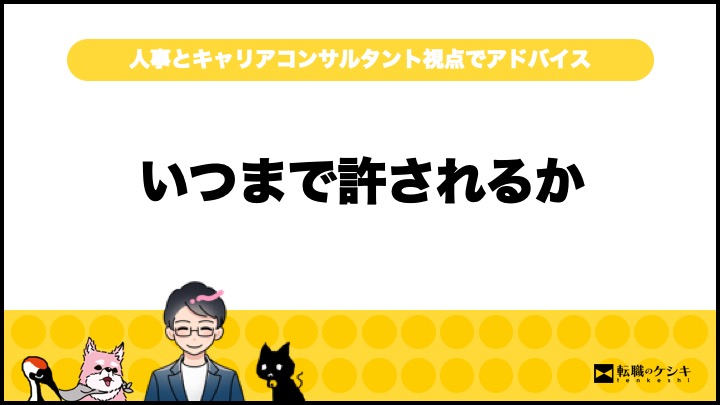 新人仕事できないいつまで