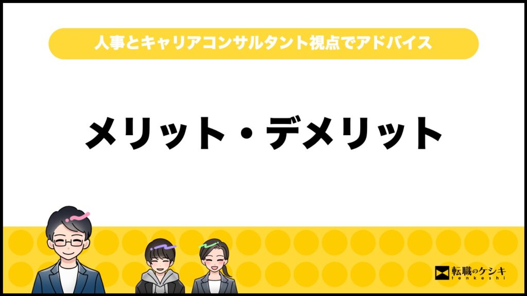 転職回数多い人即採用の理由