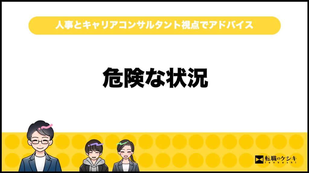 正社員無理だった