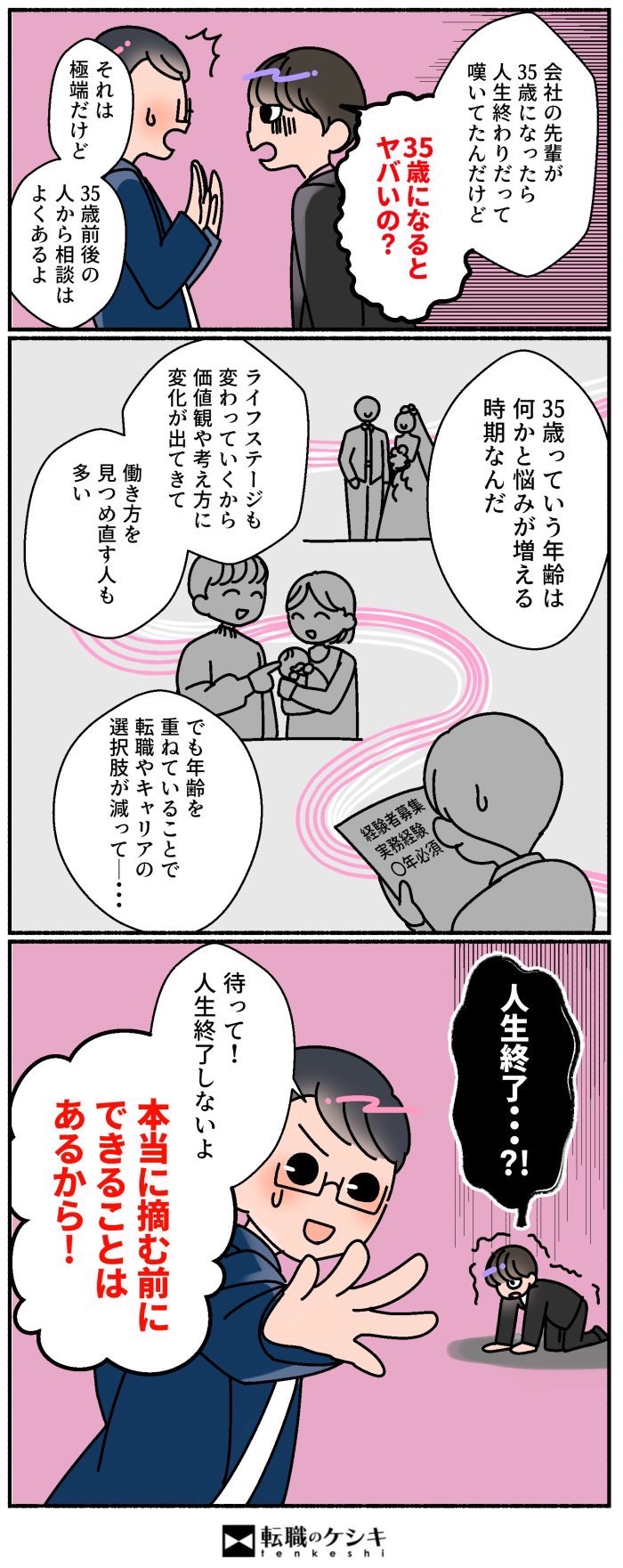 35歳人生終了漫画